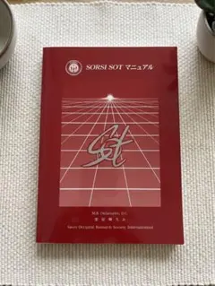 骨盤矯正 整体 カイロ SOTブロック マニュアル