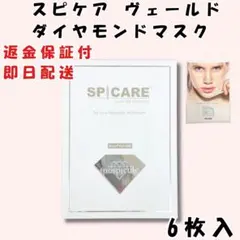 V3 スピケア ヴェールド ダイヤモンドマスク パック VOS ★