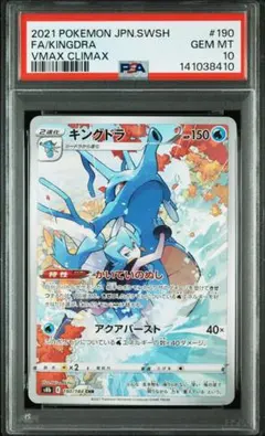 PSA10】クリムガン CHR S8b VMAXクライマックス 209/184 - メルカリ