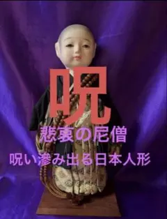 2026年最新 呪いの日本人形の人気アイテム - メルカリ