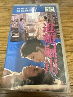 2025年最新】道頓堀川 [DVD]の人気アイテム - メルカリ