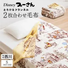 disney poohさん二枚合せ毛布 シングルサイズ 140✕200cm