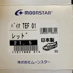 (2) BIO TEF MOONSTAR 21.5 EE ホワイト/レッド