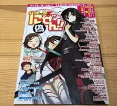 電撃“にせ (偽) ん!! 電撃にせん