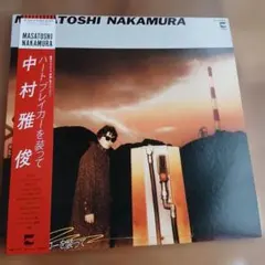 中村雅俊 ハートブレイカーを装って レコード
