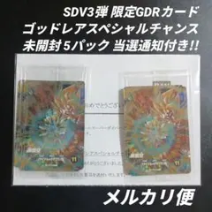 SDV3弾 限定GDRカード SDV3-072 孫悟空 5パック 未開封