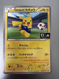 人気】日本代表のピカチュウ プロモ ワールドカップ Newモン! Book付録