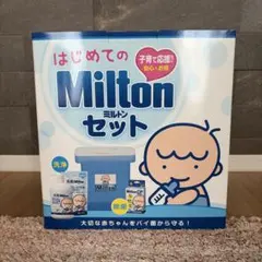 Milton ミルトンセット