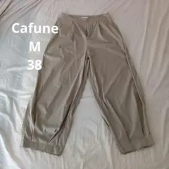Cafune カフネ ワイドパンツ コクーンパンツ M ベージュ