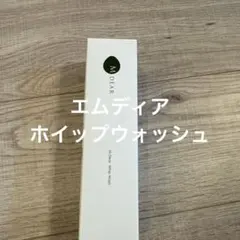 エムディア　ホイップウォッシュ200gのサムネイル