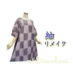 ☆着物リメイク☆紬•サマーワンピ☆ワイド身幅☆フリーサイズ☆ブロックチェック