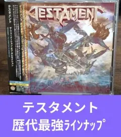 Testament テスタメント CDまとめ売り 13枚セット ☆ TESTAMENT(テスタメント) ディスコグラフィー ☆ ベイエリアの伝統
