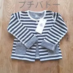 新品 プチバトー カーディガン 81cm