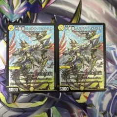 光夢龍フィオナ・フォレスト 2枚セット フィオナフォレスト