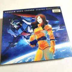 GUNDAM SONG COVERS　レンタル落ち