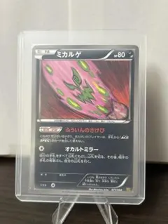 ミカルゲ 071/093 ポケモンカード