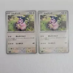 ポケモンカード ミルタンク　054/063