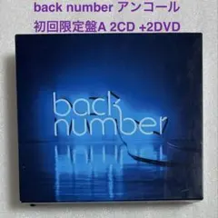 backnumber アンコール 初回ABセット 2026年最新】backnumber アンコール 初回限定aの人気アイテム - メルカリ