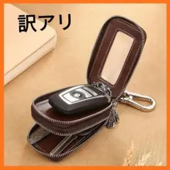 訳アリ　キーケース　スマートキーケース　ダブルファスナー　ブラウン　カラビナ付き