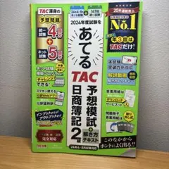 2026年最新】TAC簿記2級の人気アイテム - メルカリ
