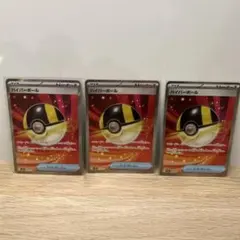 ハイパーボール SR 3枚セット　メガドリームex