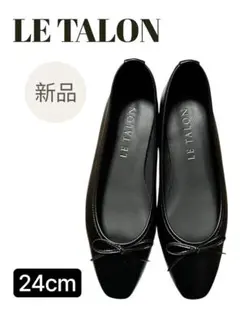 【LE TALON】新品/24cm/ブラック/リボン付きフラットシューズ☆