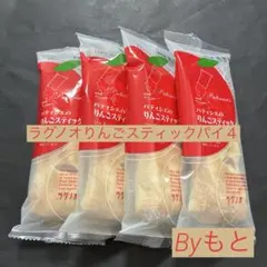 [ラグノオささき]dパティシェのりんごスティックパイ4本のサムネイル