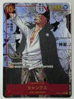 シャンクス SR スーパーパラレル(コミパラ) OP09-004