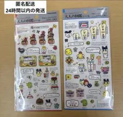 新品未開封　大人の図鑑シール　たまごっちのプチプチおみせっち編①② ２枚セット