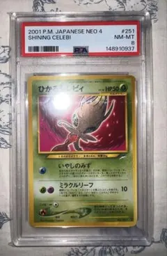 ひかるセレビィ PSA8 旧裏 - メルカリ