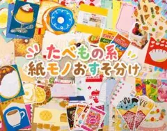 2026年最新】紙モノ 詰め合わせの人気アイテム - メルカリ