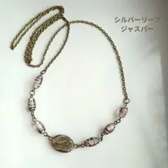 ハンドメイド シルバーリーフジャスパーとヴィンテージビーズのネックレス