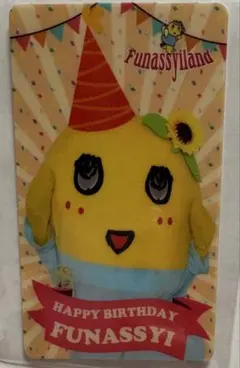 ⑭ ふなっしー 梨友カード ふなっしーランド