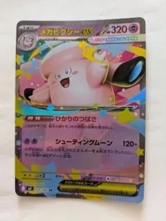 匿名配送 メガピクシーex シューティングムーンのサムネイル
