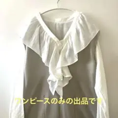 お値下げ！卒業式　入学式にも！ワンピース　ロング丈グレージュ　女子会