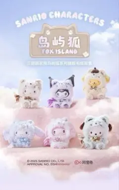 正規品MINISOサンリオキャラクターズ ぬいぐるみ 6体セットメイソー 2026年最新】miniso サンリオの人気アイテム - メルカリ
