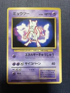 旧裏　ミュウツー