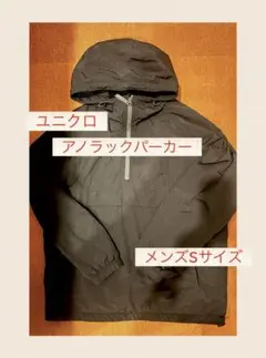 【UNIQLO】 ナイロン プルオーバー ジャケット ブラック S