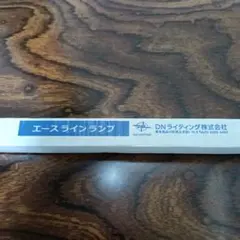 DNライティング エースラインランプ FLR42T6N 9本 - メルカリ