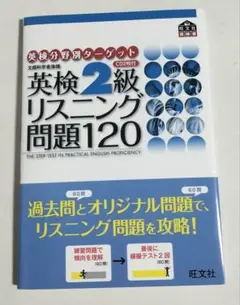 英検2級リスニング問題120 CD2枚付