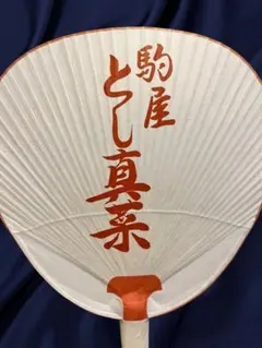 2025年最新】芸妓 うちわの人気アイテム - メルカリ