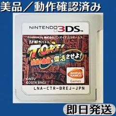 3DS 謎解きバトル TORE！伝説の魔宮を 復活させよ！ - メルカリ