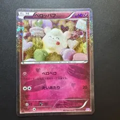 2026年最新】Pokemon Card Game カード名：ペロッパフ ポケモンカード