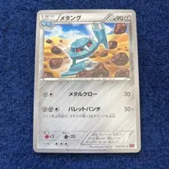 ポケモンカード メタング メタルクロー エクストラ