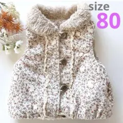 キムラタン　ビケットクラブ　リバーシブルファーベスト80サイズ　あったか⭐︎