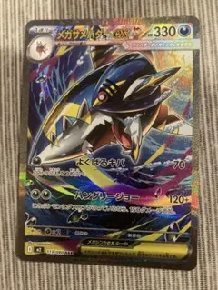 ポケモンカード　メガサメハダーex sar インフェルノx EX SAR