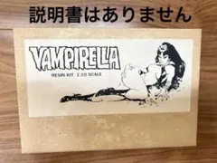 激レア】Vampirella 1/10スケール レジンキット - メルカリ