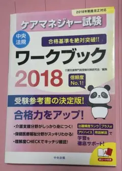 2018年版 資格試験対策