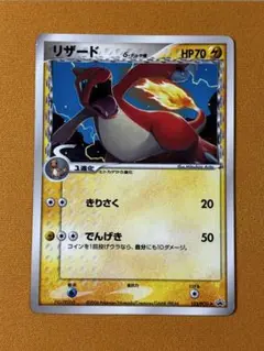 リザードδ PROMO PCG-Pプロモカード 133/PCG-P - メルカリ
