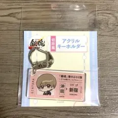 【匿名発送】銀魂 春のぶらり旅 切符風アクリルキーホルダー 沖田